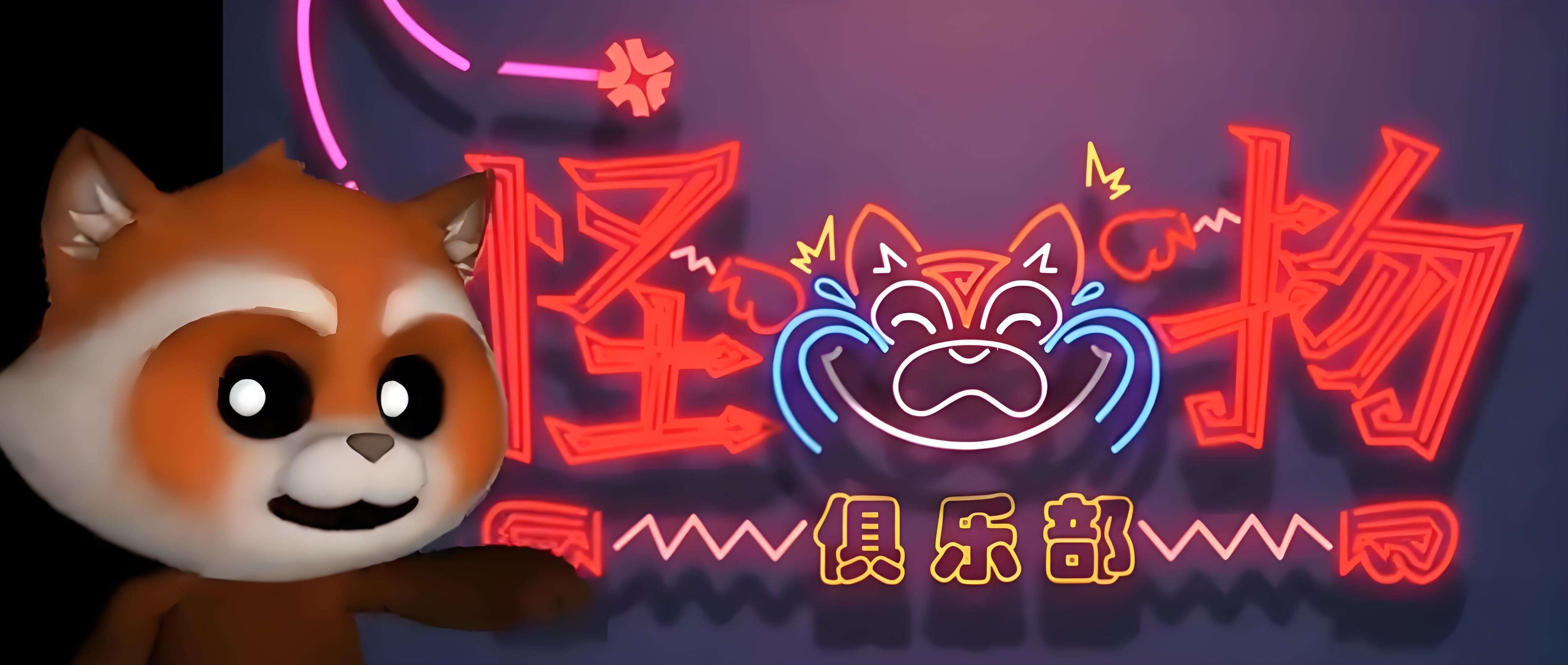 超自然行动组怪物俱乐部怎么玩(图1)