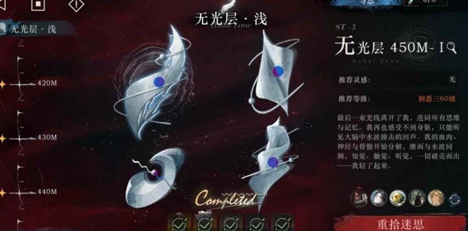 重返未来1999迷思海450m怎么通关(图2)