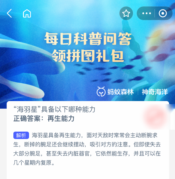 海羽星具备以下哪种能力(图2)