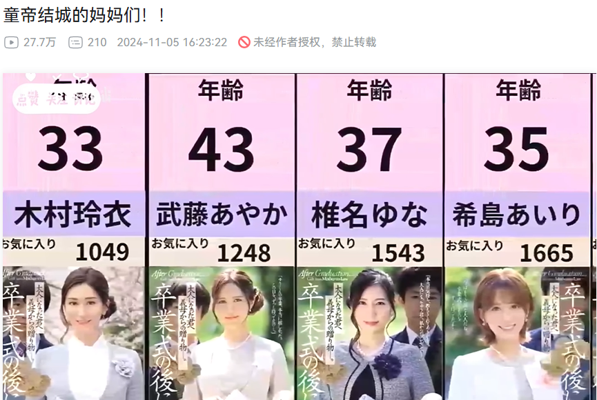 拥有众多“妈妈”的日本男优，说自己还是“肖楚南”(图3)