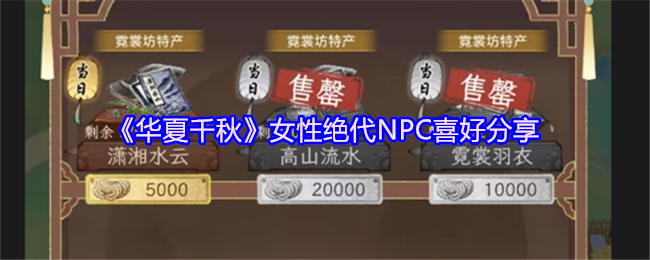 《华夏千秋》新手攻略pve凡人流零氪一天28级