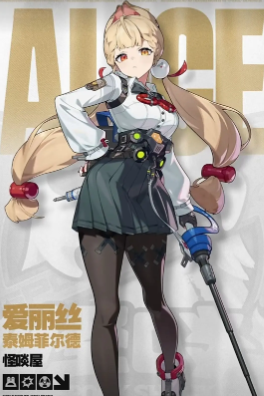 绝区零爱丽丝技能有那哪些呢 绝区零爱丽丝技能连招介绍(图2)