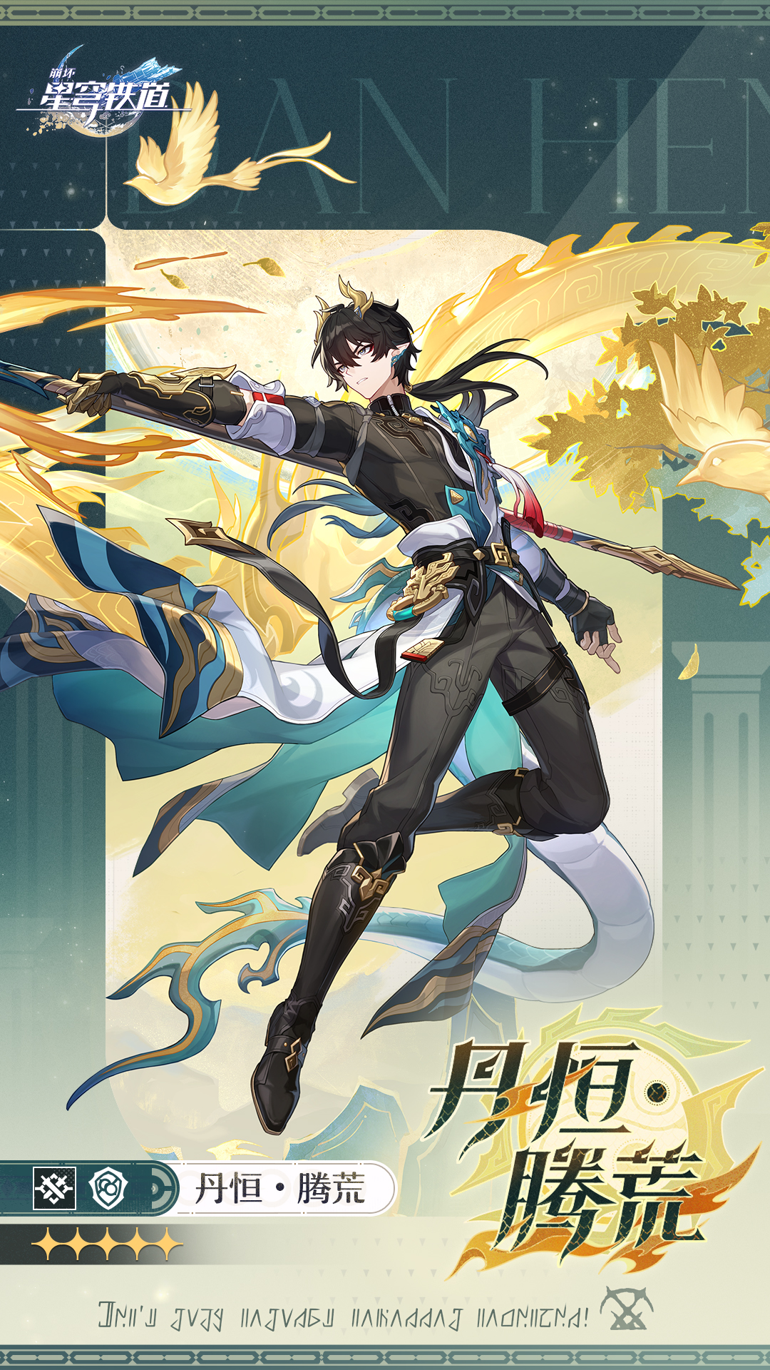 崩坏星穹铁道丹恒腾荒阵容搭配 崩坏星穹铁道丹恒腾荒阵容该怎么搭配(图2)