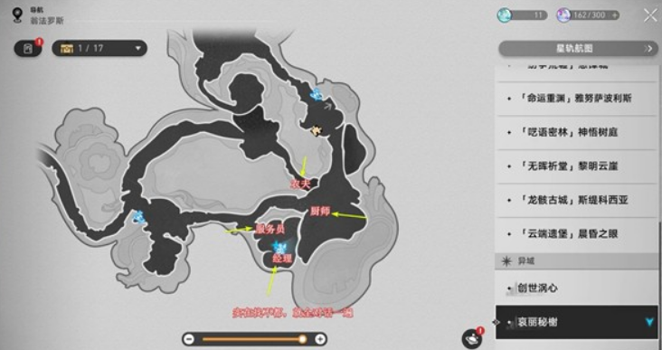 崩坏星穹铁道黄金迷境大饭店隐藏成就获取 崩坏星穹铁道黄金迷境大饭店隐藏成就怎么获取(图9)