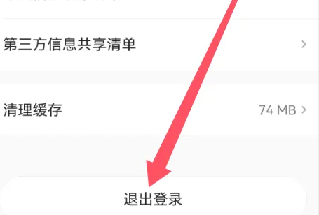 《小猿口算》退出登录方法(图4)
