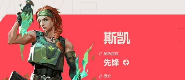 《无畏契约：源能行动》新手角色推荐