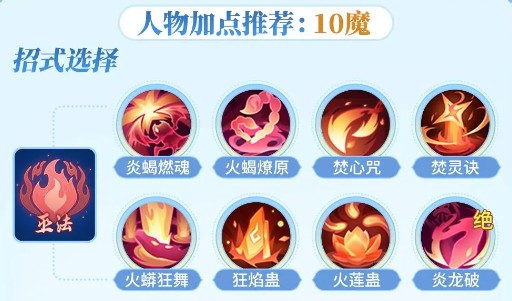 《梦想世界：长风问剑录》巫法灼烧流攻略(图2)