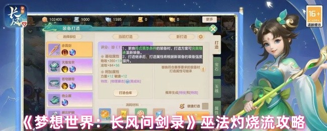 《梦想世界：长风问剑录》巫法灼烧流攻略(图1)