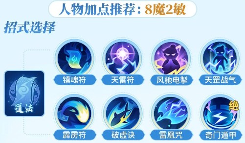《梦想世界：长风问剑录》道法引雷流玩法介绍(图2)