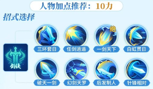 《梦想世界：长风问剑录》剑侠追斩流玩法攻略(图2)