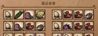 饥荒美味的蛋酒作用介绍(图2)