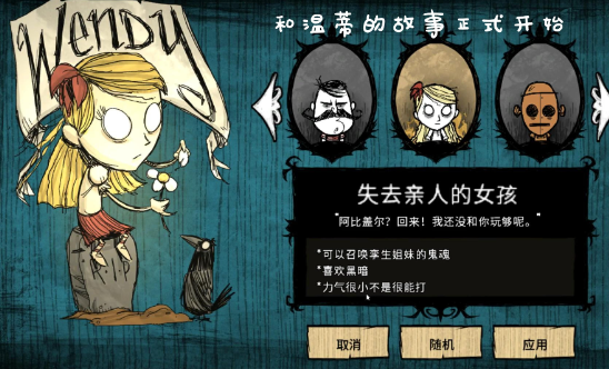 《饥荒》温蒂玩法技巧