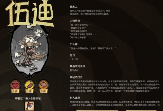 《饥荒》伍迪属性一览(图2)