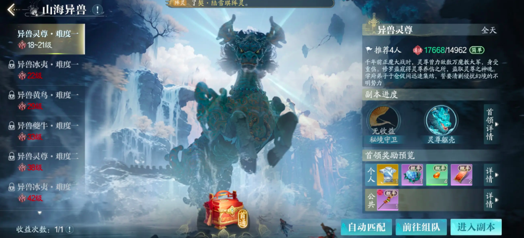 诛仙2神兽打法攻略 诛仙2神兽该怎么打(图2)