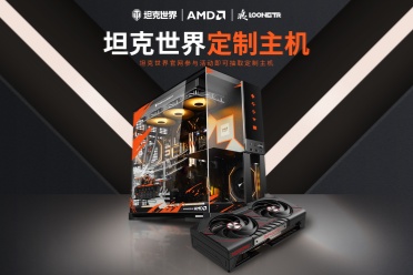 AMD联手《坦克世界》推出定制款联名主机，助力15周年庆开启硬核助农