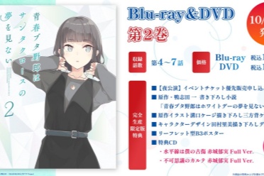 动画《青春猪头少年不会梦到圣诞服女郎》释出视觉图