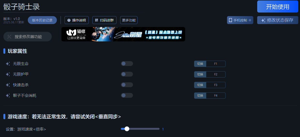骰子骑士录修改器在哪下载 骰子骑士录一修大师修改器下载地址(图3)