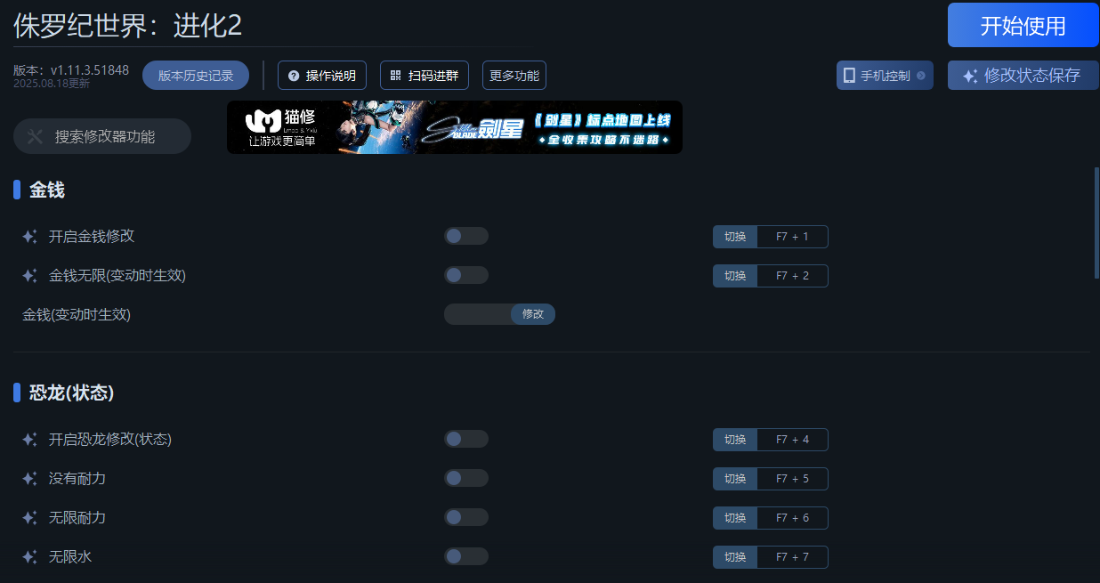 侏罗纪世界进化2修改器在哪下载 侏罗纪世界进化2一修大师修改器下载地址(图3)