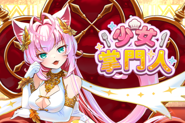放置型少女培育RPG游戏《少女掌门人》开启抢先预约