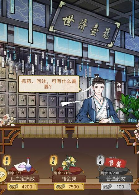 华夏千秋药草快速获取方法3