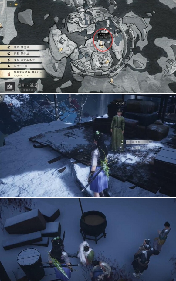 燕云十六声万事知明亮的星任务攻略3