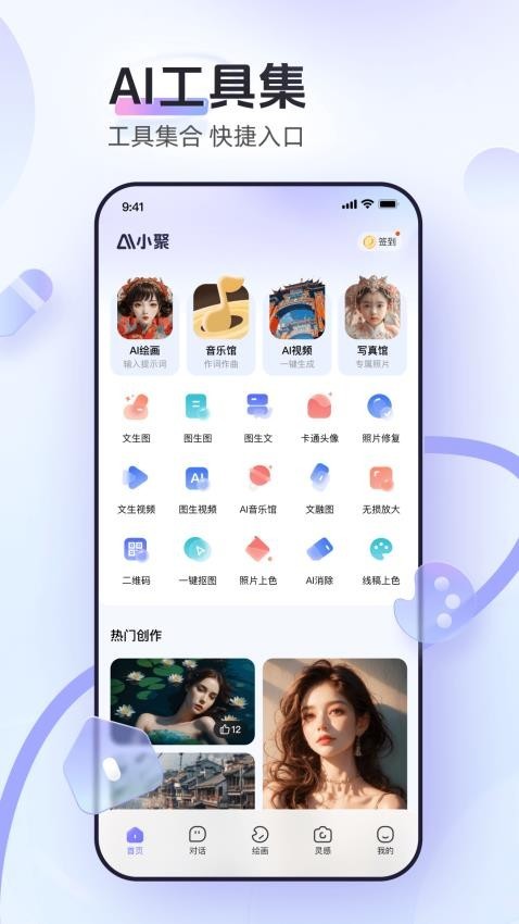 
AI小聚智能助手