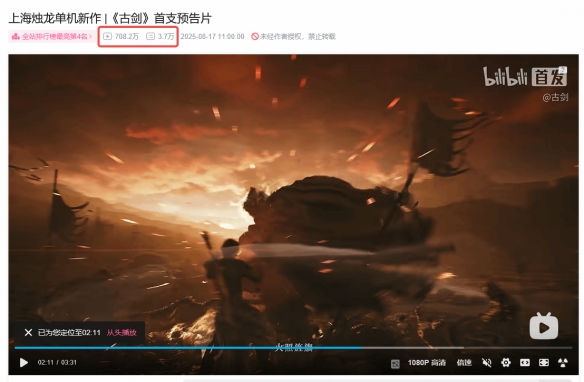 《古剑》预告火爆：播放量破700万 B站全站热度第4(图1)