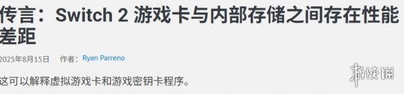 推动生态数字化？NS2游戏卡带性能或不如内置存储(图1)