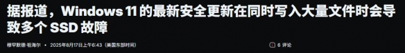 W11更新添如乱！用户反应多款SSD大规模写入后罢工(图1)