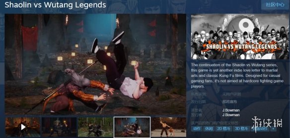 《少林vs武当：传奇》上架Steam！李小龙、成龙均上阵(图1)