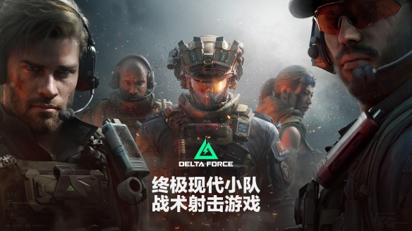 《三角洲行动》将登陆PS5和Xbox,支持联机,进度共享(图3)