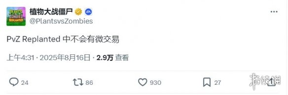 安心了！EA确认《植物大战僵尸：年度版》不会下架！(图2)