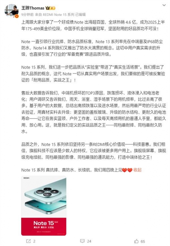 REDMI Note 15系列定档8月21日！同档最耐摔、最防水(图2)