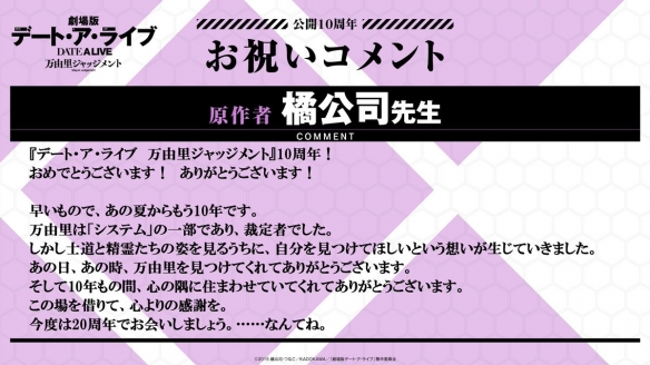 动漫《约会大作战 剧场版》万由里审判上映十周年纪念(图3)