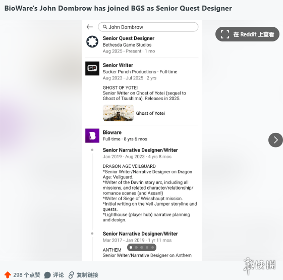 《上古卷轴6》迎来强援！BioWare资深编剧加盟B社(图2)