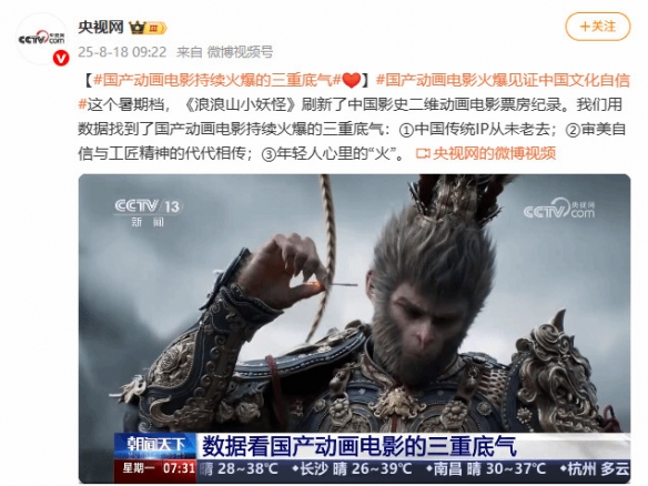 央视报道《浪浪山》，揭秘国产动画持续火爆三重底气(图1)