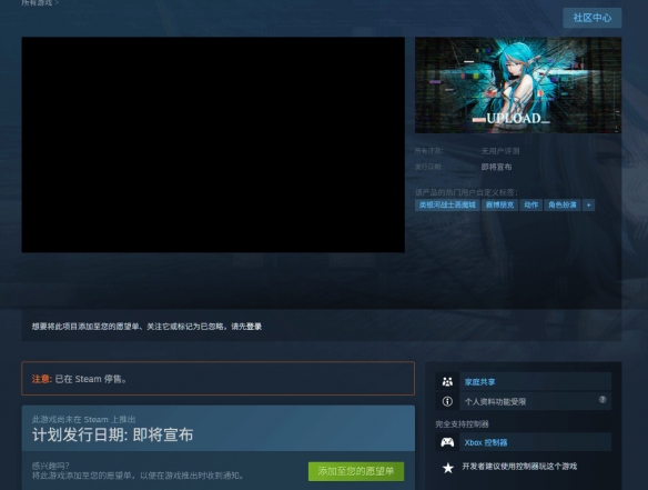 贷款百万做游戏却凉凉? 《上传》Steam清空B站删号(图1)