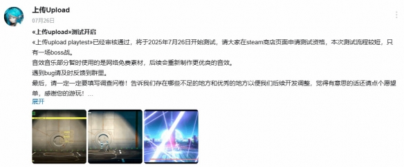 贷款百万做游戏却凉凉? 《上传》Steam清空B站删号(图3)