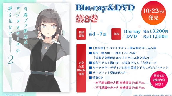 动画《青春猪头少年不会梦到圣诞服女郎》释出视觉图(图1)