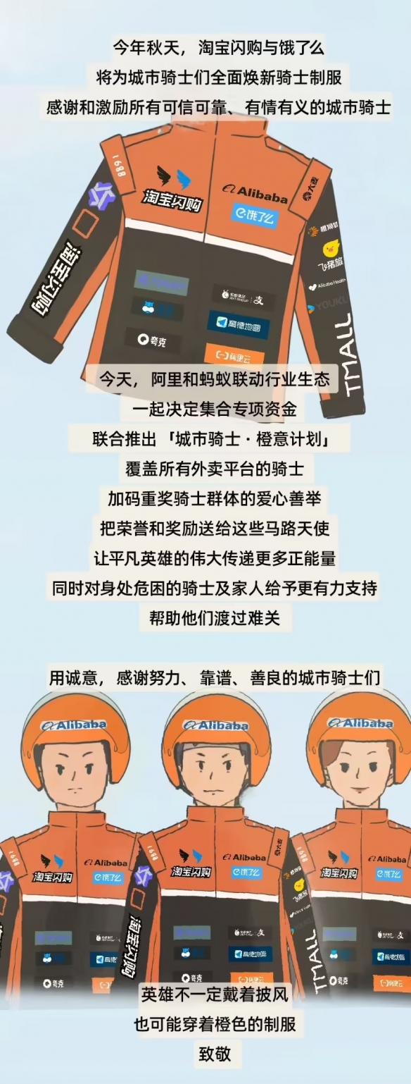 饿了么骑手升级“城市骑士” 阿里22品牌推橙意计划助力(图3)