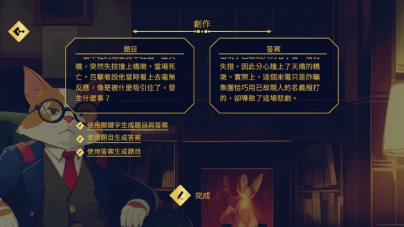 《沙发侦探》通过连环提问拼凑荒谬却合乎逻辑的真相(图2)