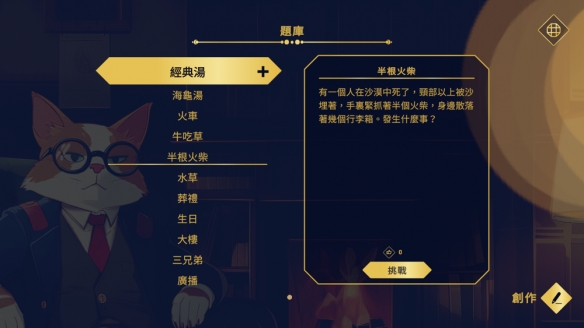 《沙发侦探》通过连环提问拼凑荒谬却合乎逻辑的真相(图3)