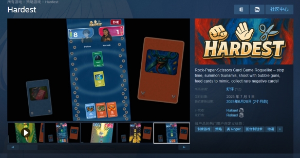 Steam喜加一：肉鸽卡牌游戏《Hardest》限时免费领取！(图1)