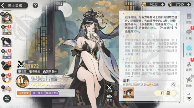 遮天凡尘一叶角色强度排行分享3