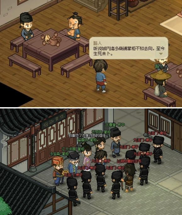 大侠立志传九流祸起任务触发方法2