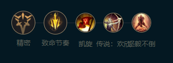 英雄联盟手游泰达米尔符文搭配推荐1