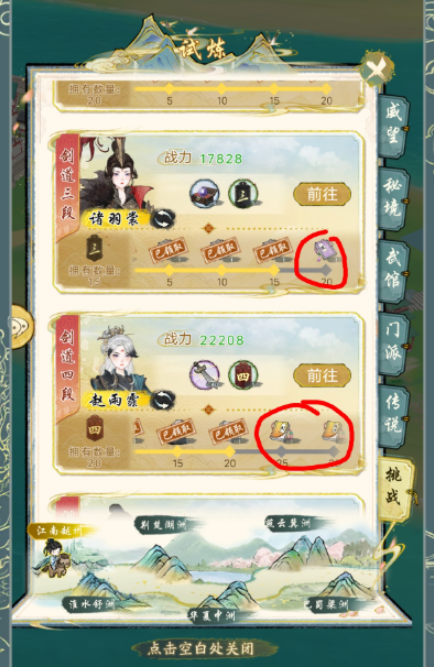 华夏千秋剑术提升方法3