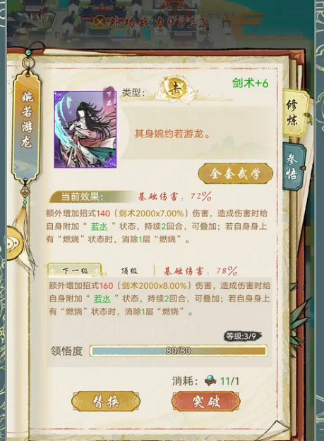 华夏千秋剑术提升方法1