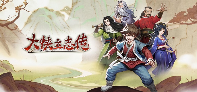 大侠立志传九流祸起怎么触发-九流祸起任务触发方法