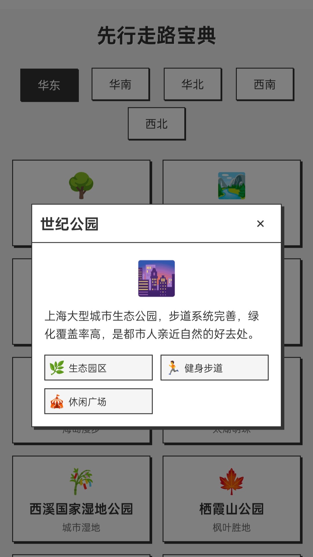 
先行走路宝app